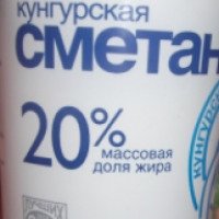 Сметана Кунгурский молочный комбинат 20%