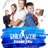 Фильм "Байкальские каникулы" (2016)