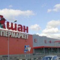 Гипермаркет Ашан (Россия, Казань)