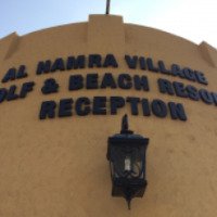Ресепшен Al Hamra Village Golf & Beach Resort Reception 