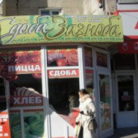 Магазин с мини пекарней "Сдоба-зазноба" (Крым, Симферополь)