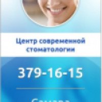 Центр современной стоматологии "Стома" (Россия, Самара)