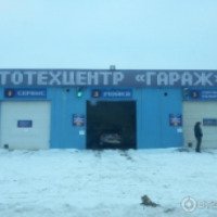 Автотехцентр "Гараж" (Россия, Калуга)