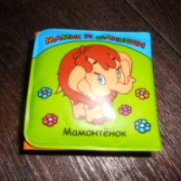 Книжка-раскладушка с пищалкой "Мамы и малыши" - Издательство Умка