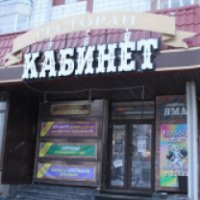 Ресторан "Кабинет" (Россия, Архангельск)