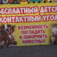 Детский контактный уголок "Посейдон" (Россия, Тамань)