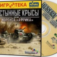 Игра для PC "Пустынные крысы против корпуса - Африка"