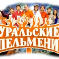 Концерт-шоу "Уральские пельмени" (Россия, Екатеринбург)