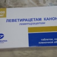 Противоэпилептическое средство Канонфарма продакшн "Леветирацетам Канон"