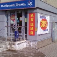 Сеть магазинов "Добрый День" (Россия, Уфа)