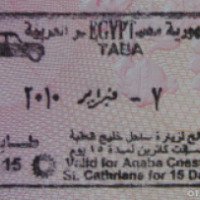 Бесплатная синайская виза-штамп (Египет)