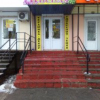 Магазин "Комнатные цветы" (Украина, Павлоград)