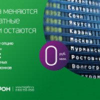Тарифная опция Мегафон "Вся Россия" (Россия, Оренбург)