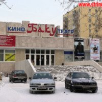 Кинотеатр "Баку" (Россия, Москва)