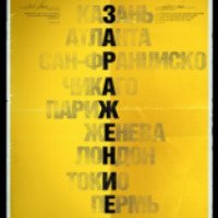 Фильм "Заражение" (2011)