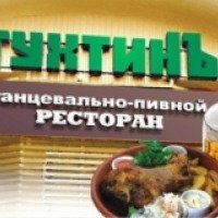 Танцевальный ресторан "Тухтин" (Россия, Самара)