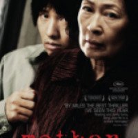 Фильм "Мать" (2010)