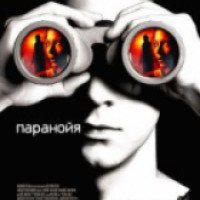 Фильм "Паранойя" (2007)
