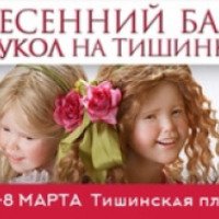 Выставка "Весенний бал кукол на Тишинке" (Россия, Москва)