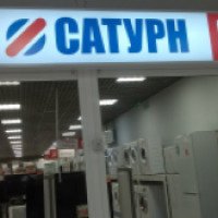 Магазин бытовой техники "Сатурн" (Россия, Пермь)