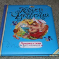 Книга "Лучшие стихи для малышей" - К. Чуковский