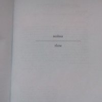 Книга "Война" - Аркадий Бабченко