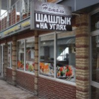 Кафе "Натали" (Крым, Ялта)