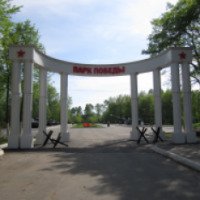 Парк Победы (Россия, Вологда)
