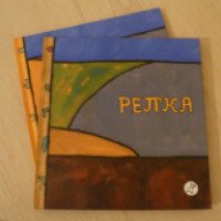 Книжка-картинка "Репка" - издательство Самокат