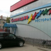 Ресторан "Созвездие" (Казахстан, Петропавловск)