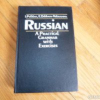 Учебник "Russian: A Practical Grammar with Exercises " - И.Пулькина, Е.Захава-Некрасова