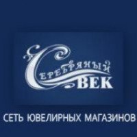 Сеть ювелирных магазинов "Серебряный век" (Украина)
