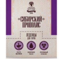 Леденцы для горла Сибирское здоровье "Сибирский прополис" с маслом шалфея