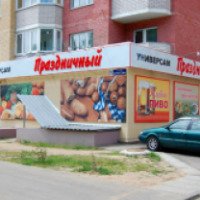 Продуктовый магазин "Праздничный" (Россия, Обнинск)