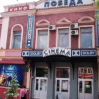 Кинотеатр "Победа" (Украина, Мариуполь)