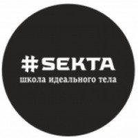 Школа идеального тела Sekta (Россия, Москва)