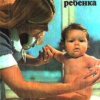 Книга "Я воспитываю ребенка" - Лоранс Пэрну