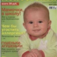 Журнал Лиза "Мой Ребенок" - издательский дом Бурда
