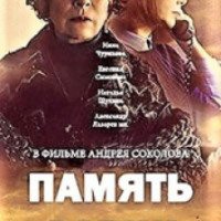 Фильм "Память осени" (2015)