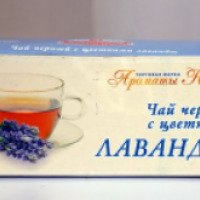 Чай черный с цветами лаванды Ароматы Крыма