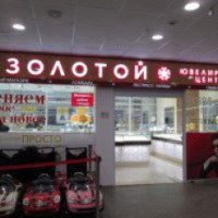 Сеть ювелирных магазинов "Золотой" (Россия, Северодвинск)