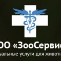 Ритуальные услуги для животных "ЗооСервис" (Россия, Москва)