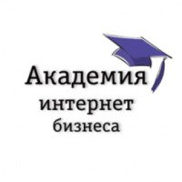 Академия интернет бизнеса (Россия, Санкт-Петербург)