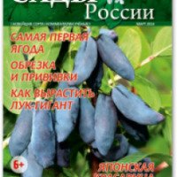 Журнал "Сады России" - издательство НПО Сад и огород