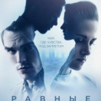 Фильм "Равные" (2015)