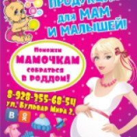 Магазин для будущих мам и новорожденных "ЛилибОчек" (Россия, Ставрополь)