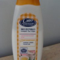 Молочко очищающее "Сто рецептов красоты" Для чувствительной кожи
