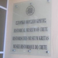 Музей истории острова Крит (Греция)