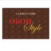 Салон-студия "Обои Style" (Россия, Тюмень)