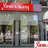 Ресторан "Хинкальная" (Украина, Мелитополь)